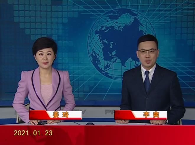 【視頻】盤(pán)錦新聞 2021-01-23