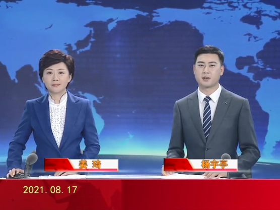 【視頻】盤(pán)錦新聞 2021-08-17