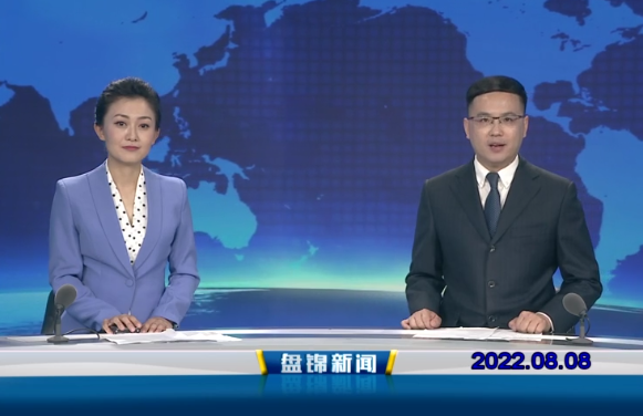 【視頻】盤(pán)錦新聞2022-08-08