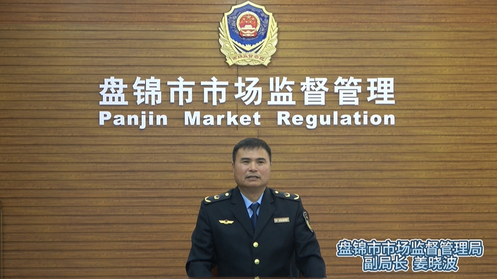 “講政策做解讀”市市場(chǎng)監(jiān)督管理局解讀